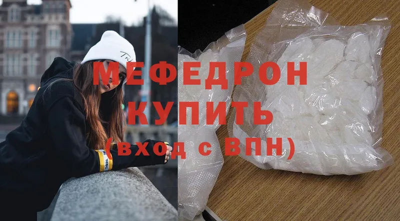 наркотики  Полярный  МЯУ-МЯУ mephedrone 